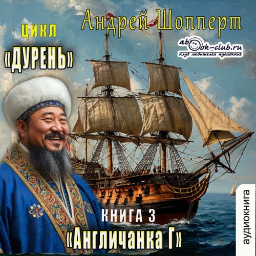 Англичанка Г