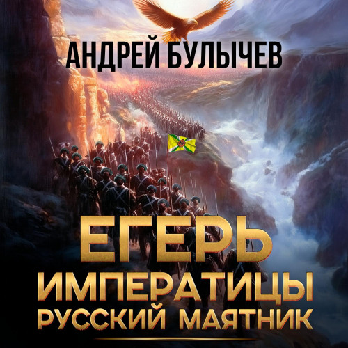 Русский маятник