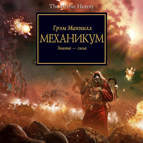 Механикум