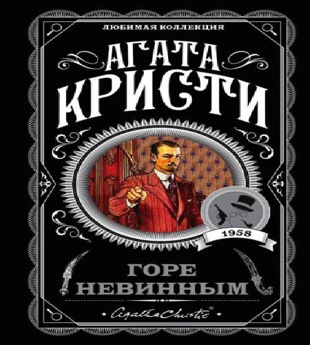 Испытание невиновностью