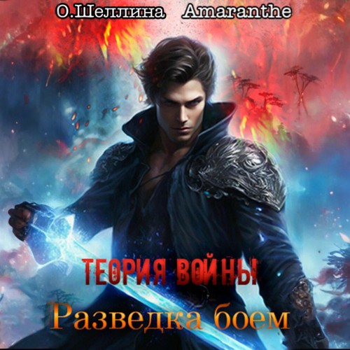 Разведка боем