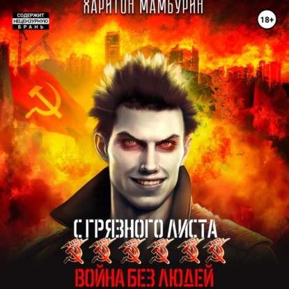 Война без людей