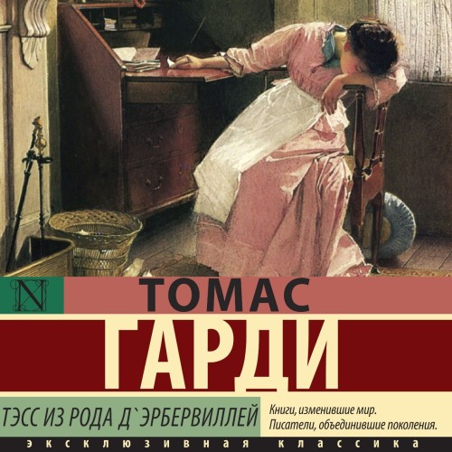 Томас Харди
