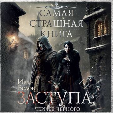 Чернее черного
