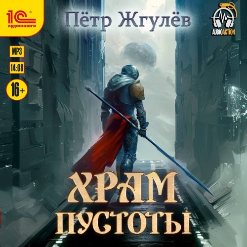 Храм Пустоты