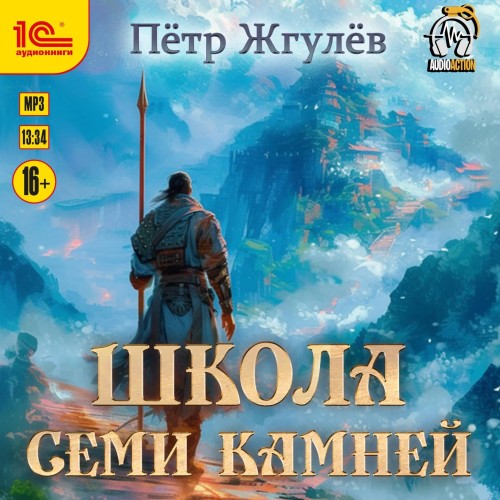 Школа Семи камней