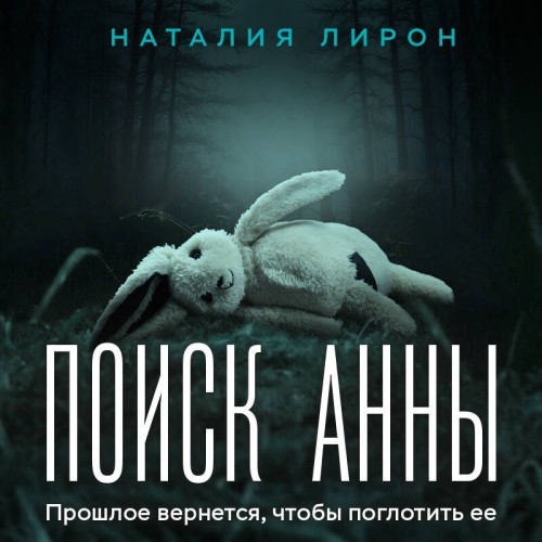 Поиск Анны