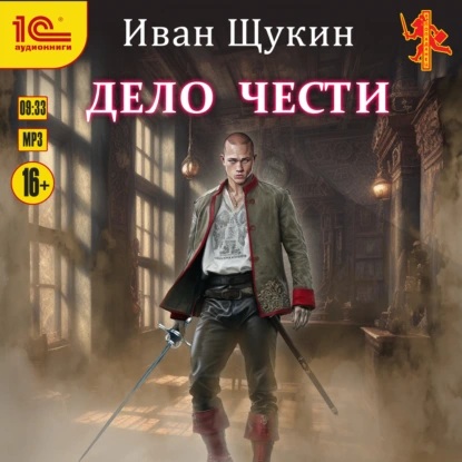 Дело чести