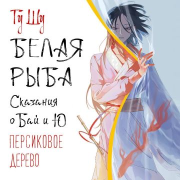 Персиковое дерево