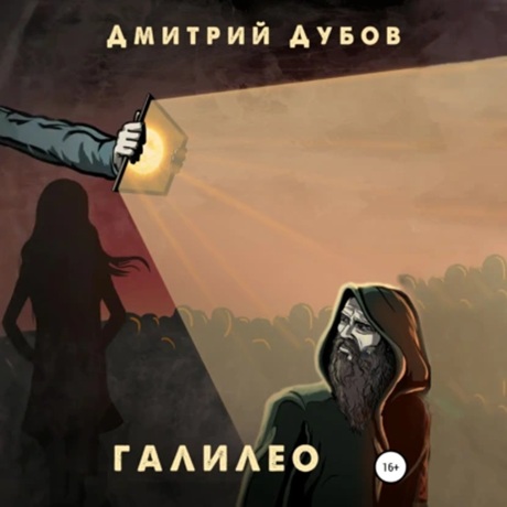 Предания Электры 02, Галилео