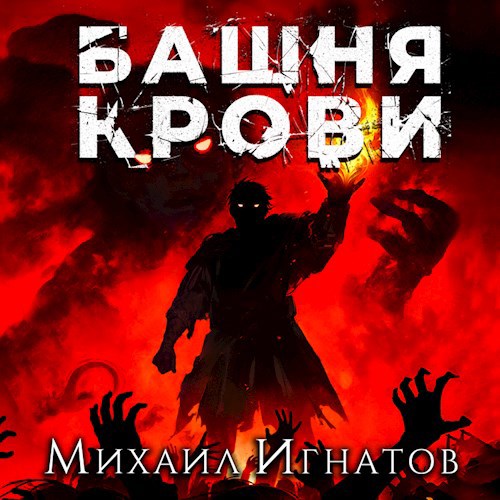 Кровь