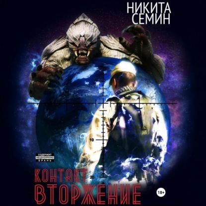 Вторжение