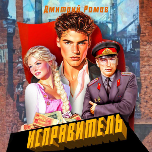Первомай
