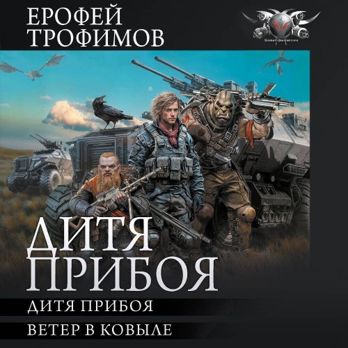слушать Дитя прибоя