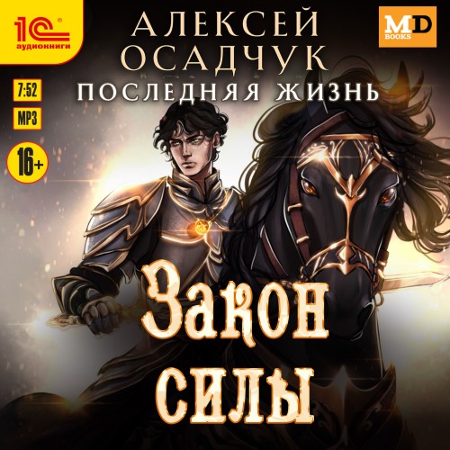 Закон силы