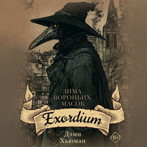 Exordium
