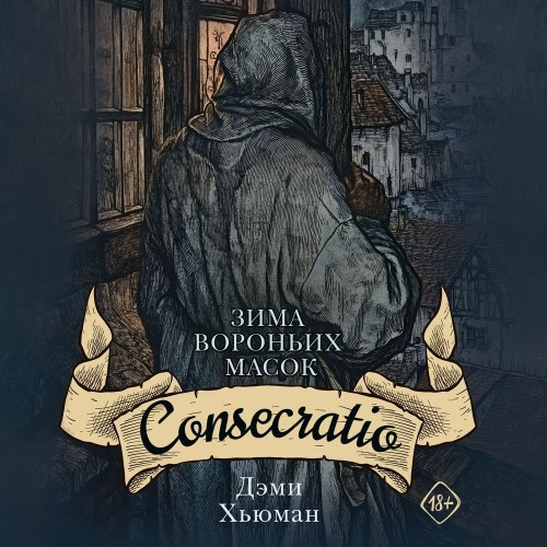 Consecratio