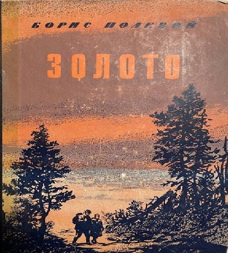 Золото