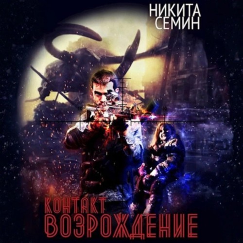 Возрождение
