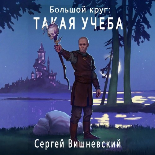 Такая учеба