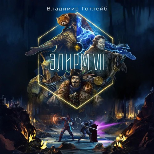 Элирм VII
