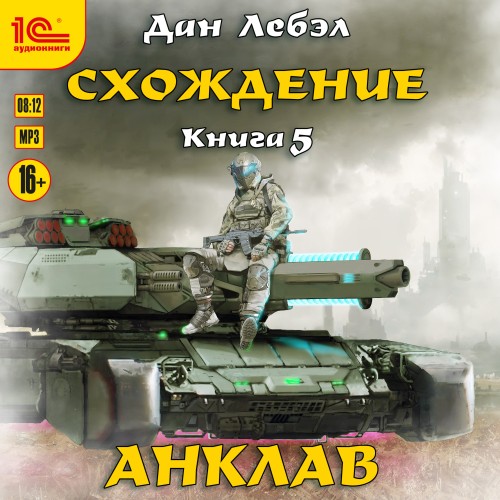Анклав
