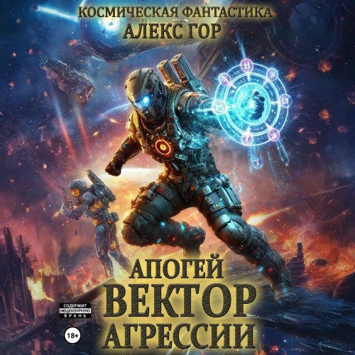 Вектор агрессии