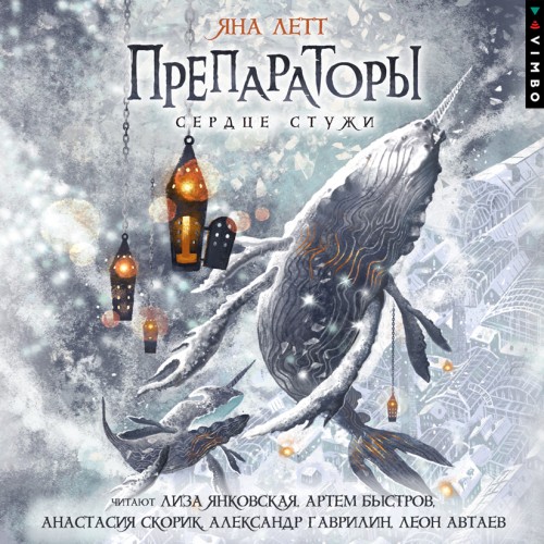 Сердце стужи
