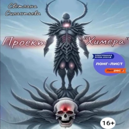 Проект Химера
