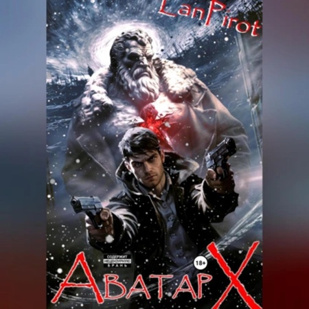 Аватар Х