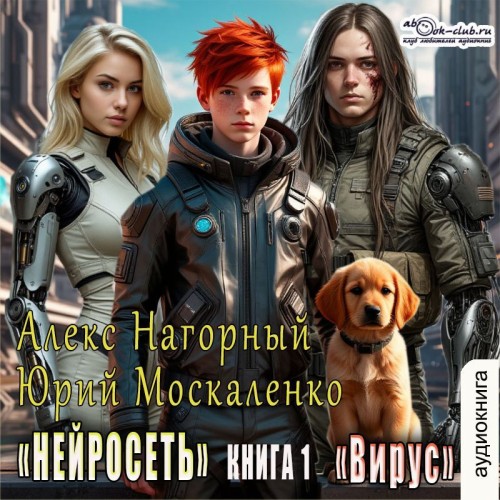Вирус
