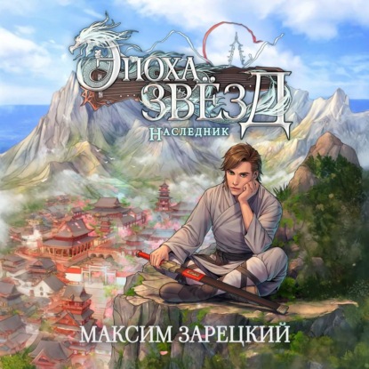 Наследник