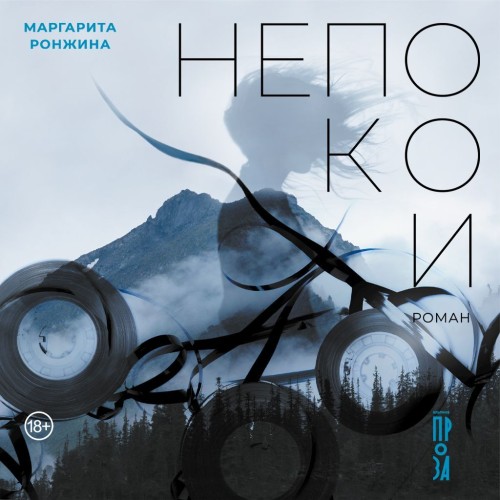 Непокои
