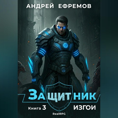 Изгои