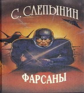 Фарсаны Тини, где ты