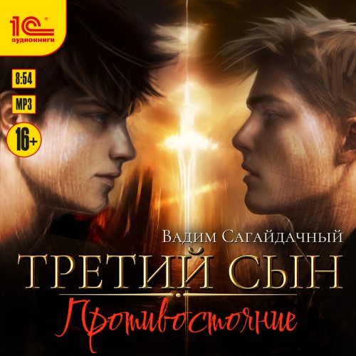 Противостояние