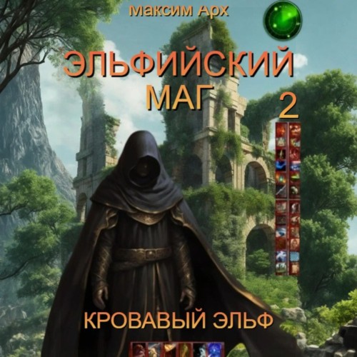 Кровавый эльф