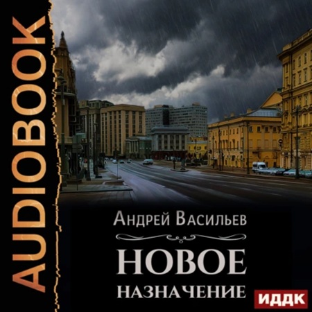 Ровнин. 1. Новое назначение