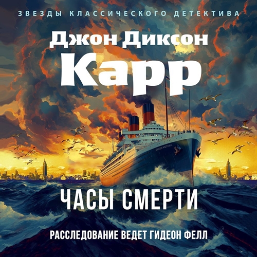 Часы смерти