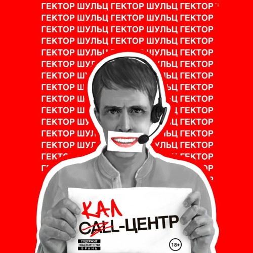 Кал-центр