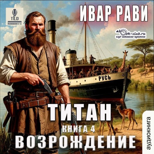 Возрождение