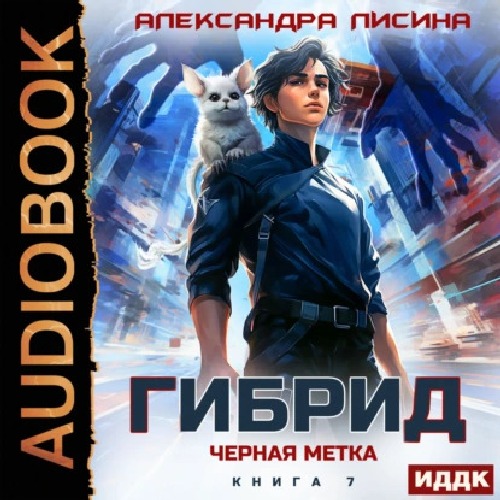 Черная метка