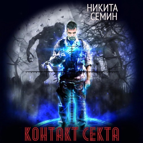 Секта
