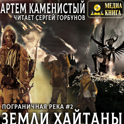 Земли Хайтаны