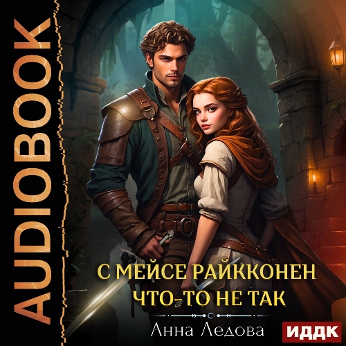 С мейсе Райкконен что-то не так