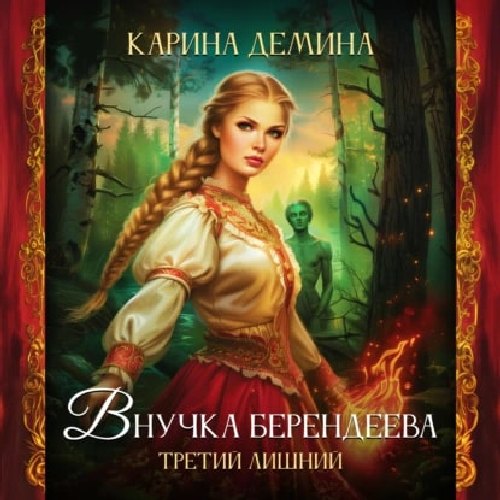 Третий лишний
