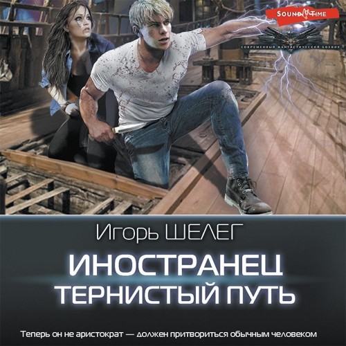 Тернистый путь