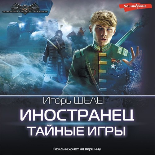 Тайные игры