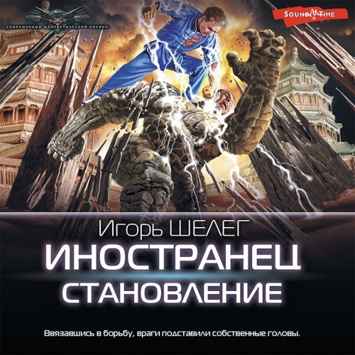 Становление
