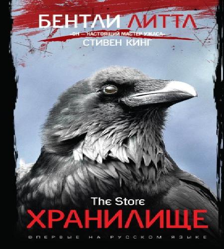 Хранилище